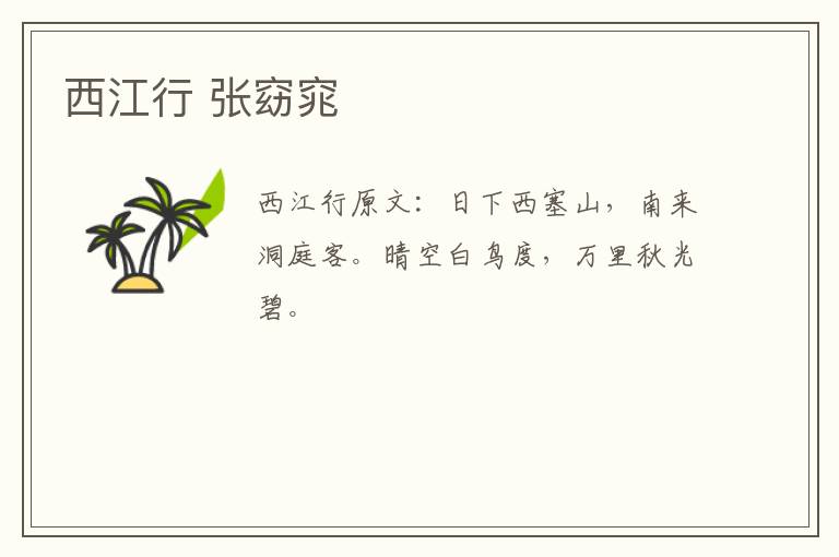 西江行 张窈窕