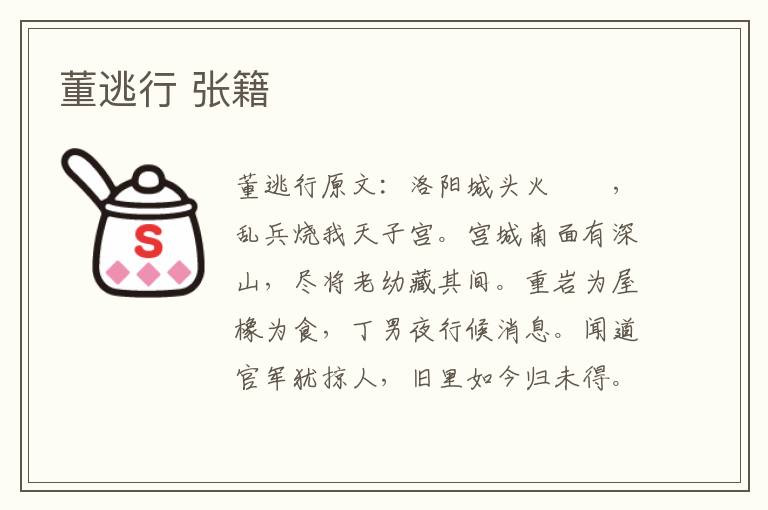 董逃行 张籍