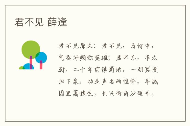 君不见 薛逢
