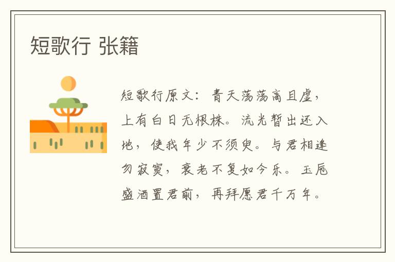 短歌行 张籍