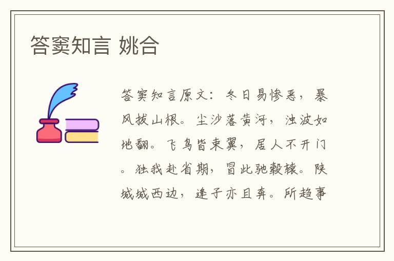 答窦知言 姚合