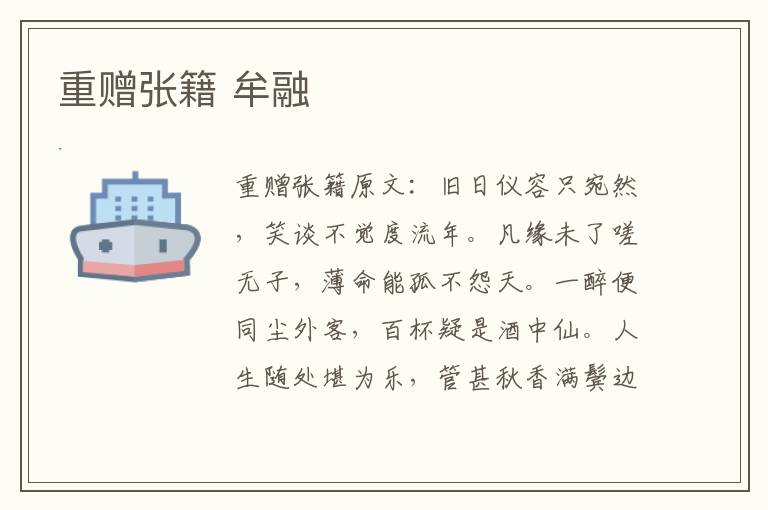 重赠张籍 牟融