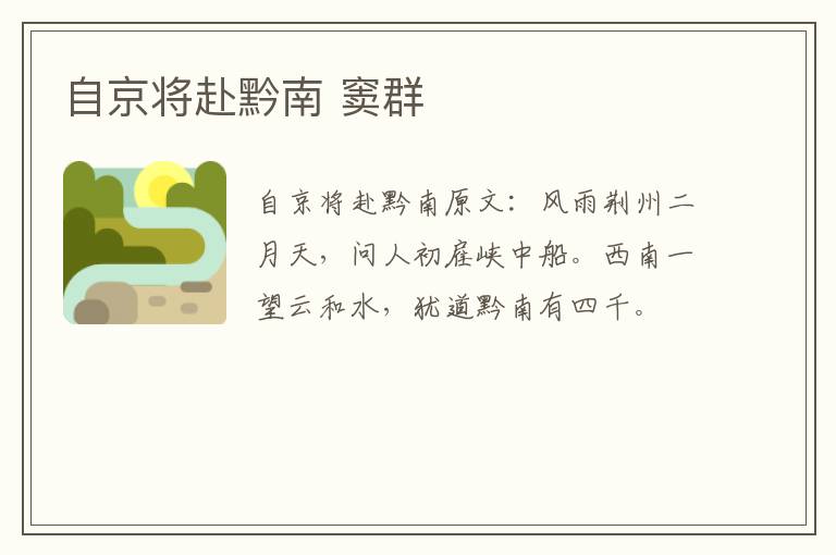 自京将赴黔南 窦群