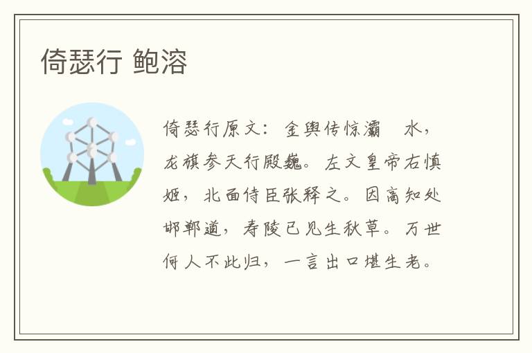 倚瑟行 鲍溶