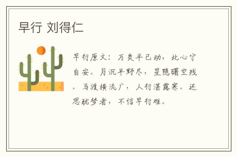 早行 刘得仁