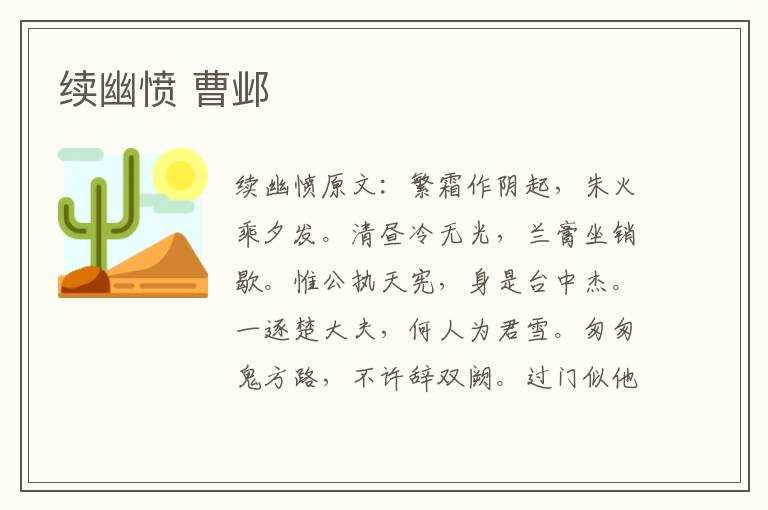 续幽愤 曹邺