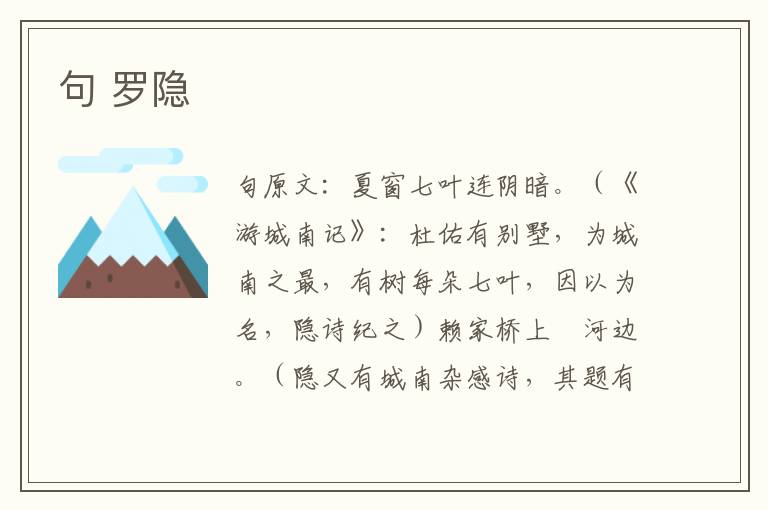 句 罗隐