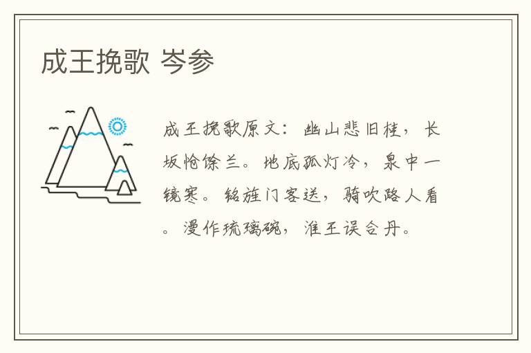 成王挽歌 岑参