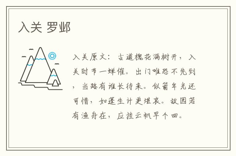 入关 罗邺