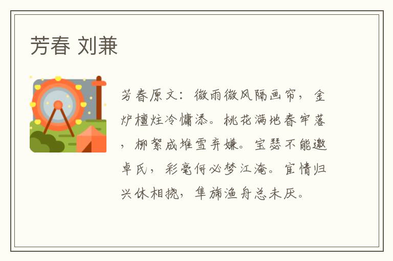芳春 刘兼