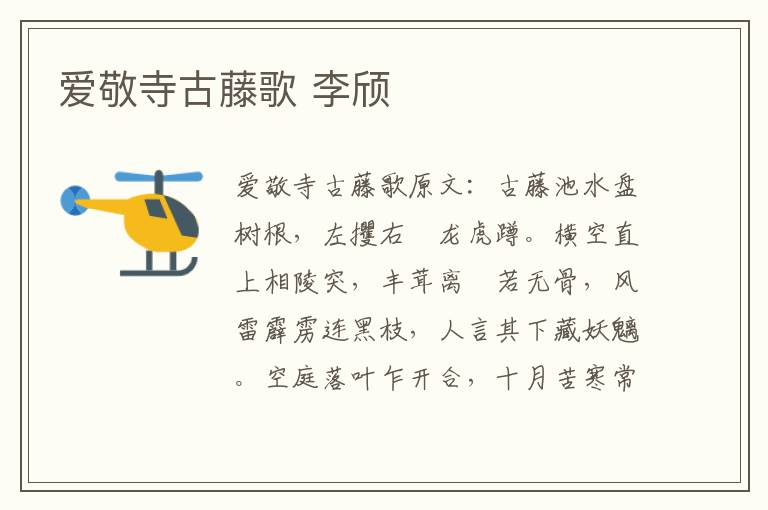 爱敬寺古藤歌 李颀
