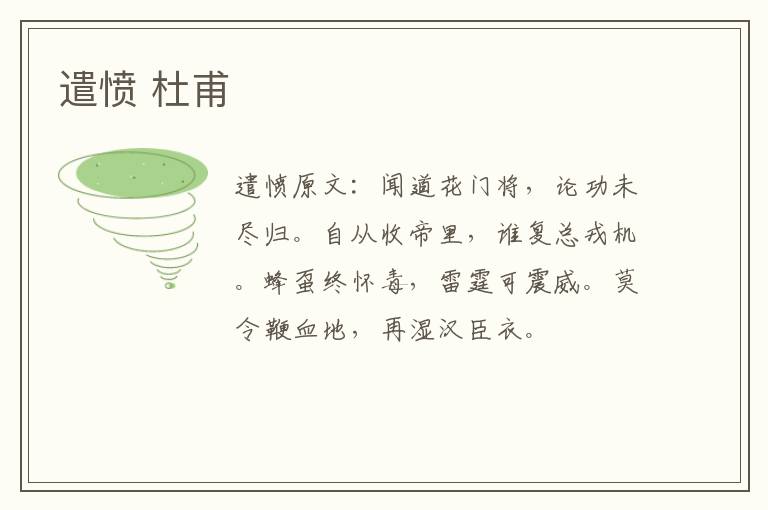 遣愤 杜甫