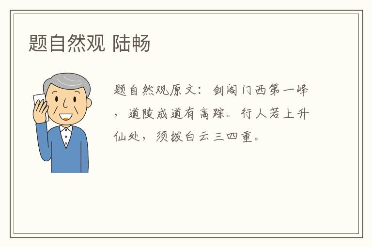 题自然观 陆畅