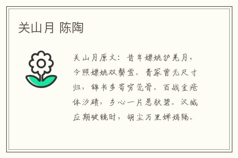 关山月 陈陶