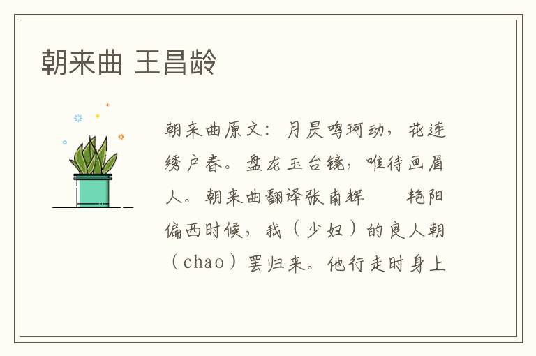朝来曲 王昌龄