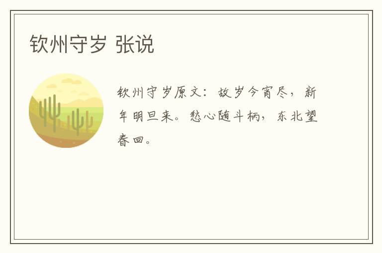 钦州守岁 张说
