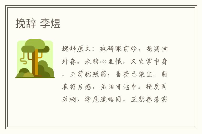 挽辞 李煜