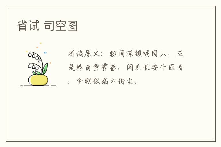 省试 司空图