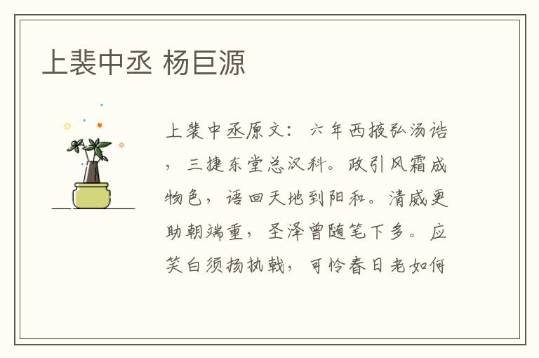 上裴中丞 杨巨源