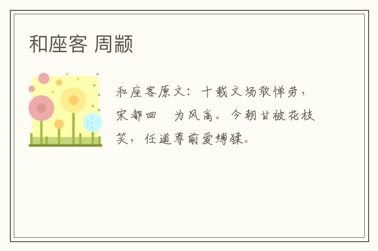 和座客 周颛