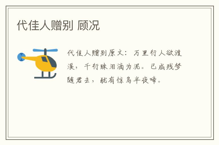 代佳人赠别 顾况