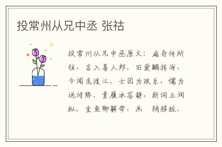 投常州从兄中丞 张祜