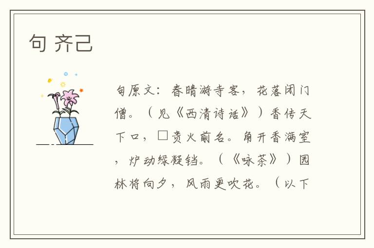句 齐己