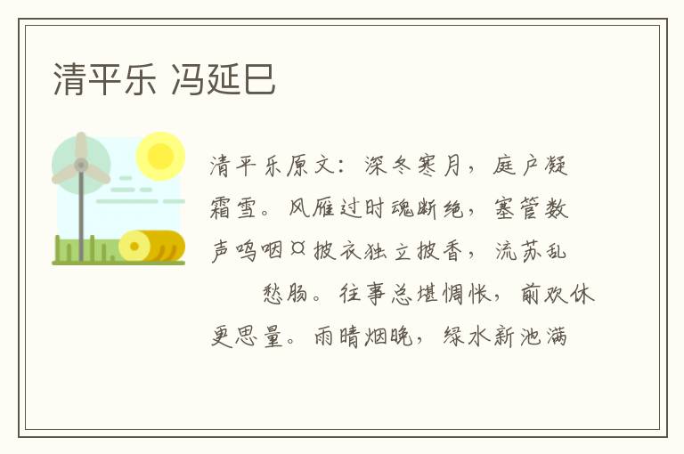 清平乐 冯延巳