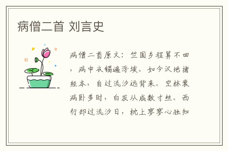 病僧二首 刘言史
