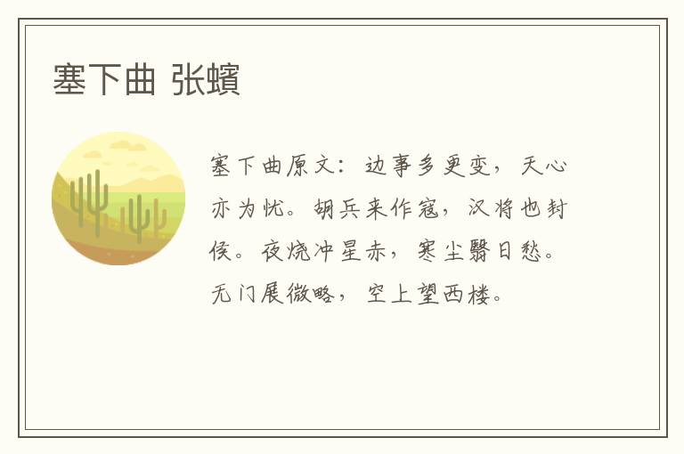 塞下曲 张蠙
