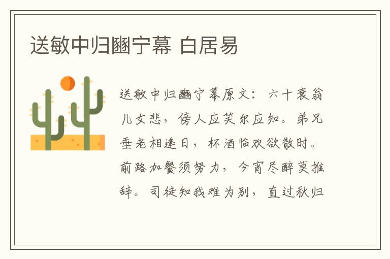 送敏中归豳宁幕 白居易