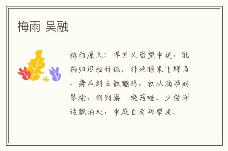 梅雨 吴融