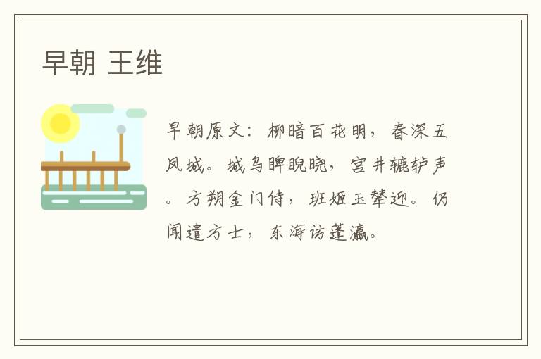 早朝 王维