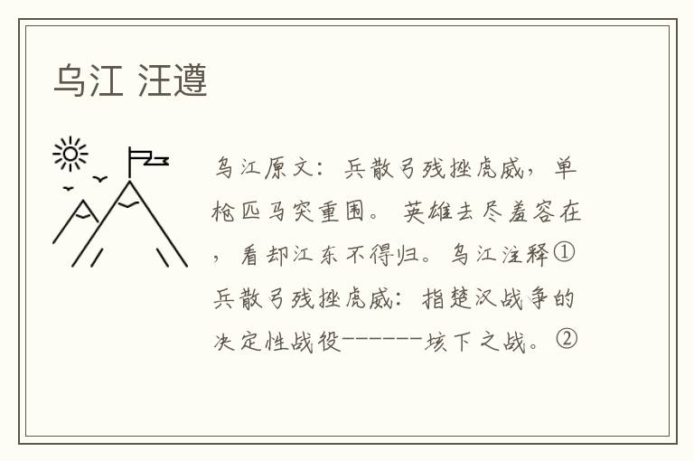 乌江 汪遵