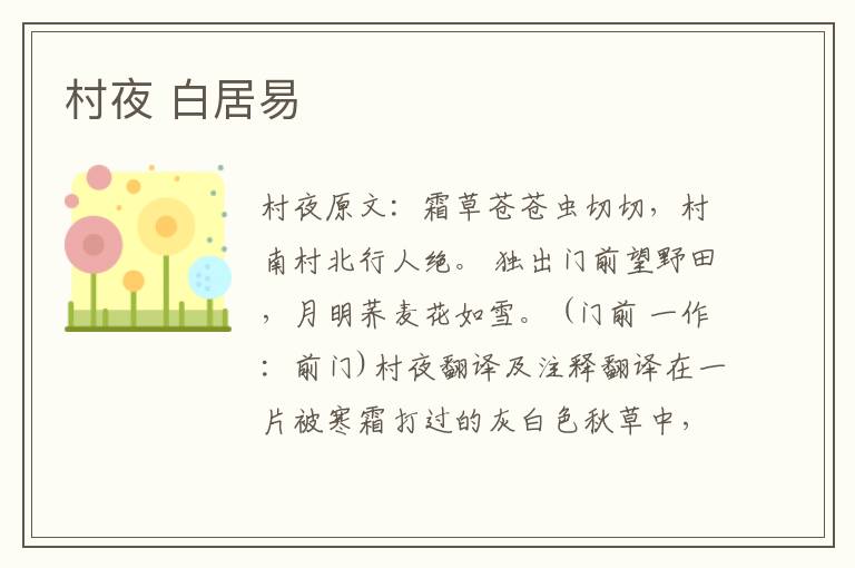 村夜 白居易