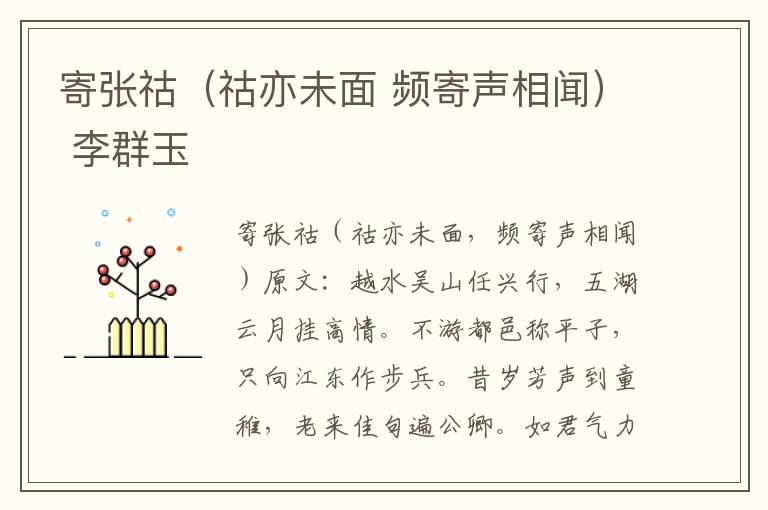 寄张祜（祜亦未面 频寄声相闻） 李群玉