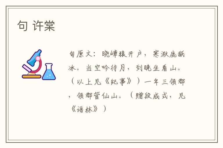 句 许棠
