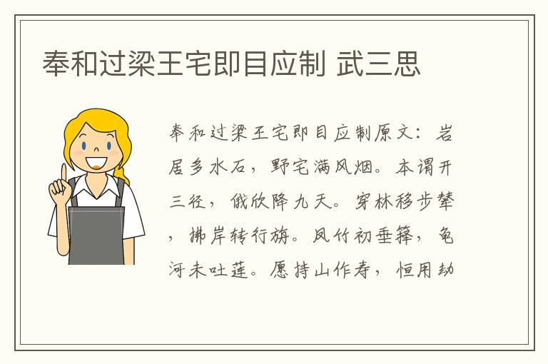 奉和过梁王宅即目应制 武三思