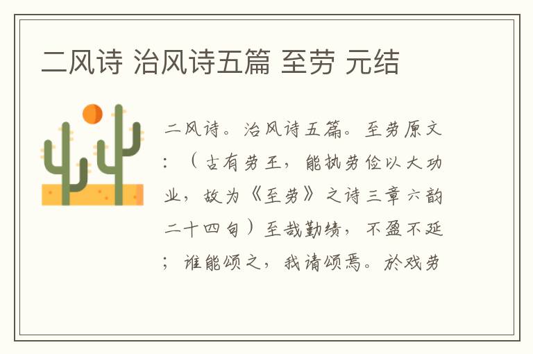 二风诗 治风诗五篇 至劳 元结