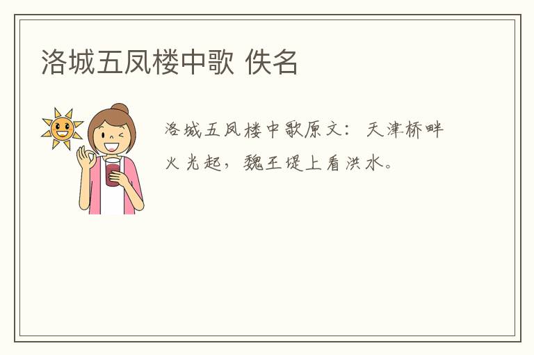 洛城五凤楼中歌 佚名