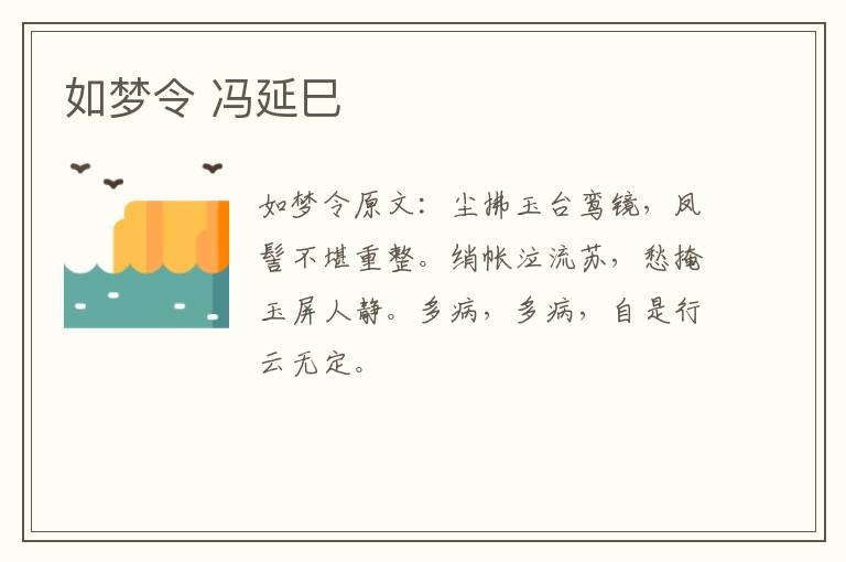 如梦令 冯延巳