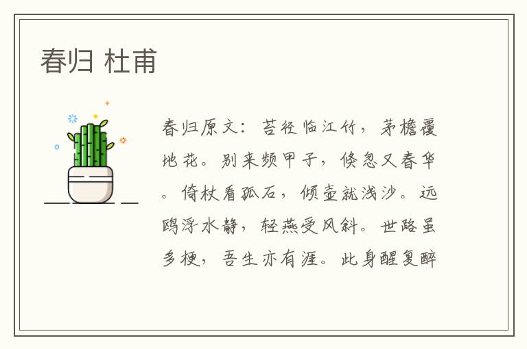 春归 杜甫
