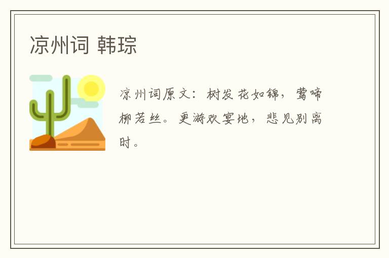 凉州词 韩琮