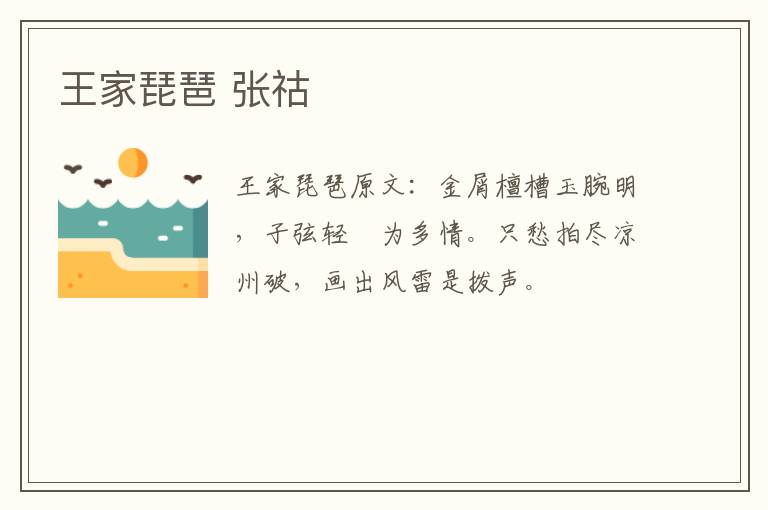 王家琵琶 张祜