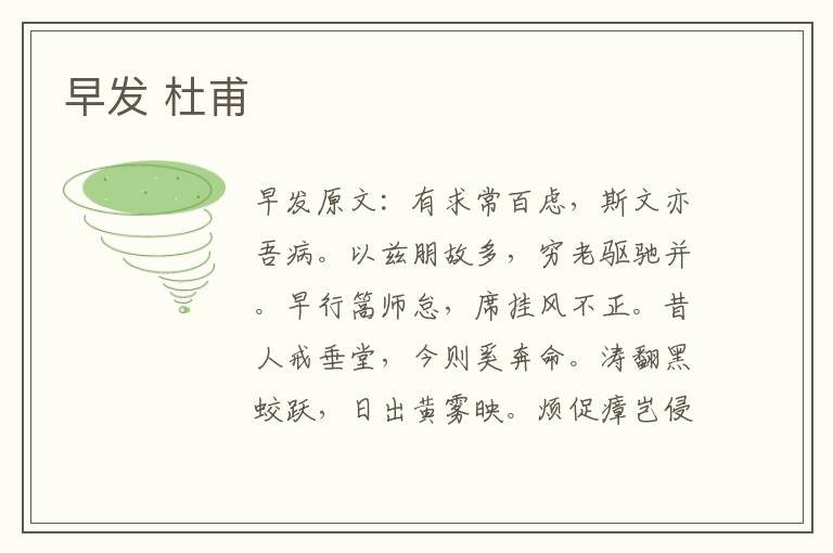 早发 杜甫