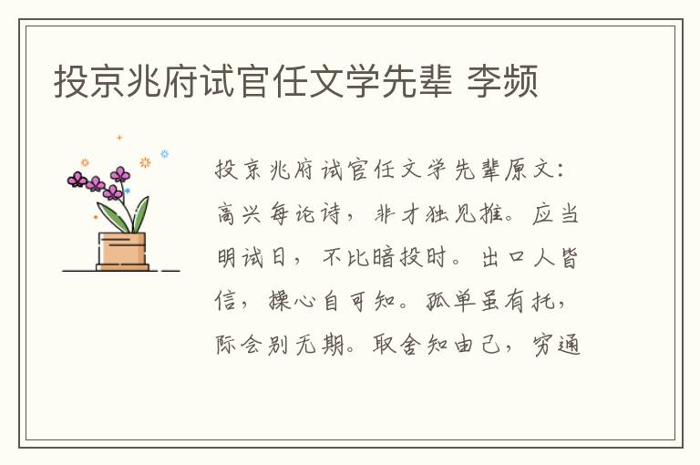 投京兆府试官任文学先辈 李频