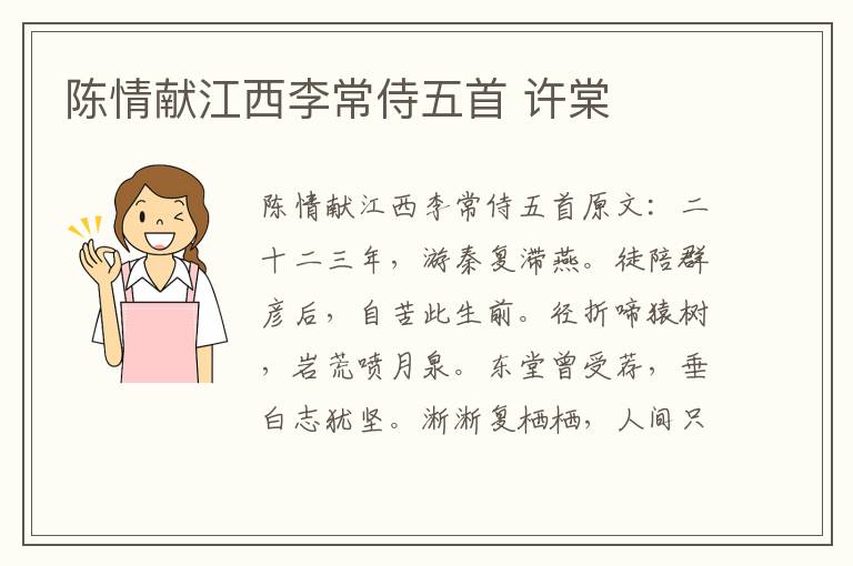 陈情献江西李常侍五首 许棠