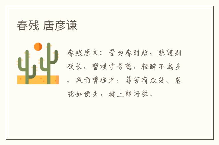 春残 唐彦谦