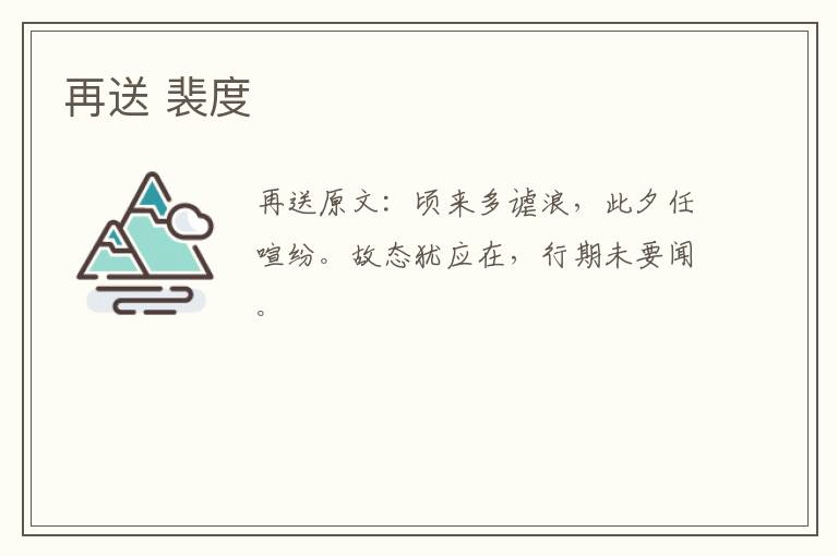 再送 裴度