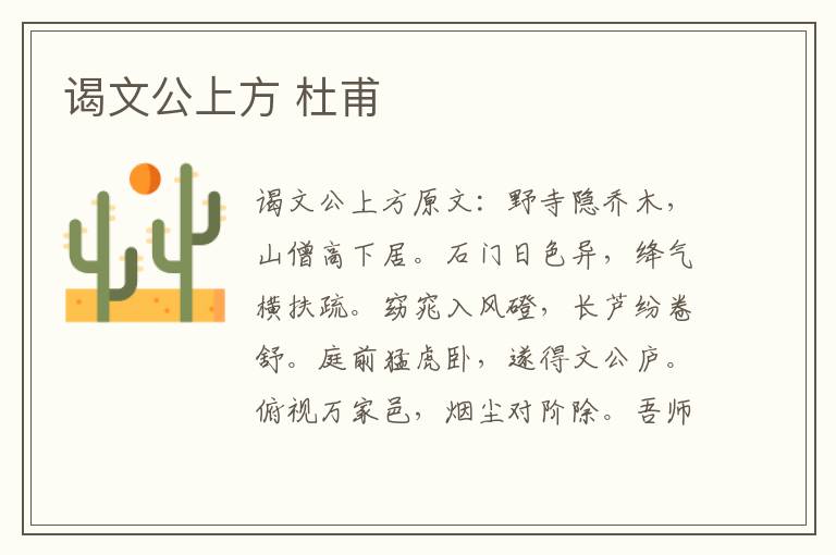 谒文公上方 杜甫